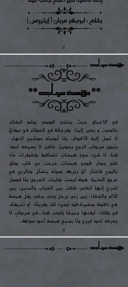 كتاب همسة سرداب