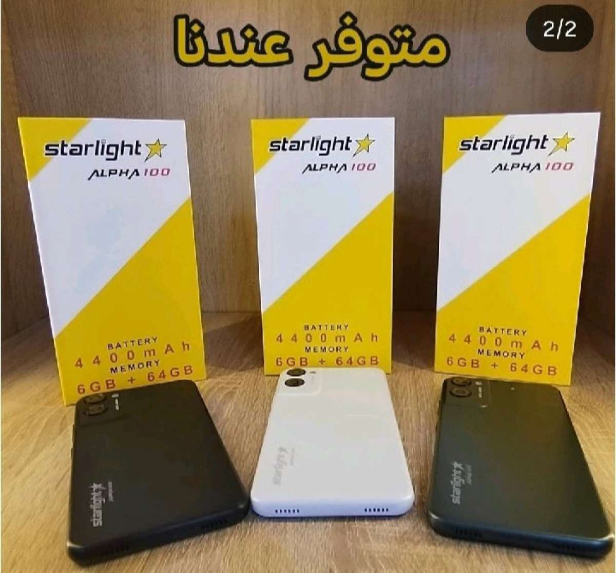 Starlight Alpha100  smartphone