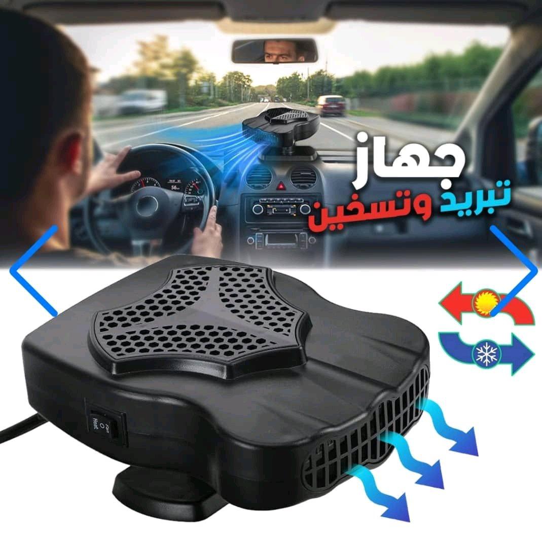جهاز تبريد وتسخين في السيارة