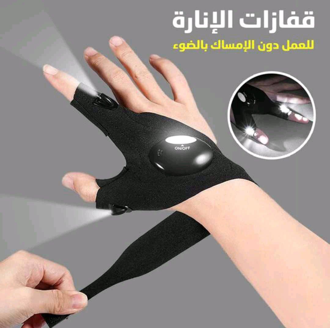 glove light مصباح يدوي