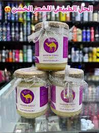 Marrow camelماسك لترطيب و تطويل الشعر