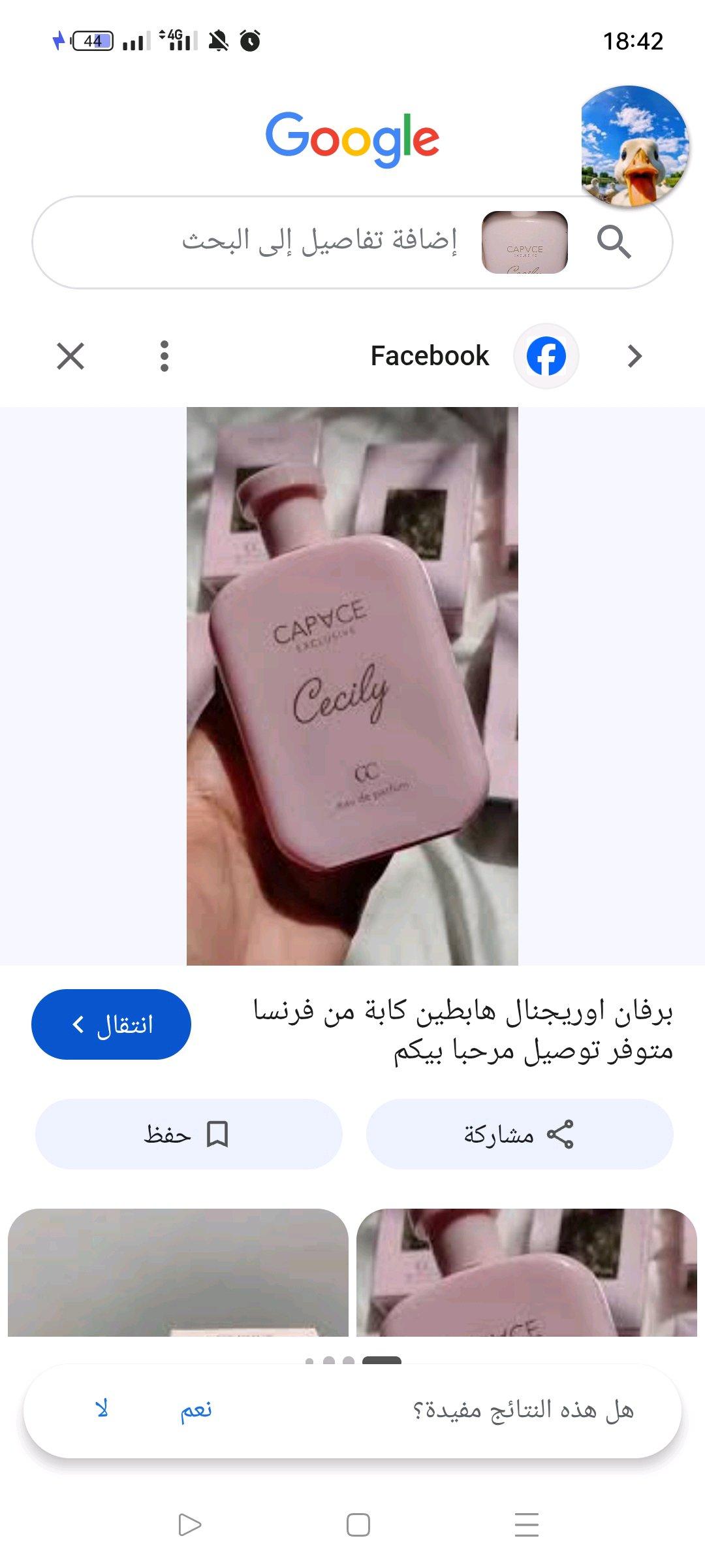 يعتبر هذا المنتج عطر Capace Exclusive Cecily