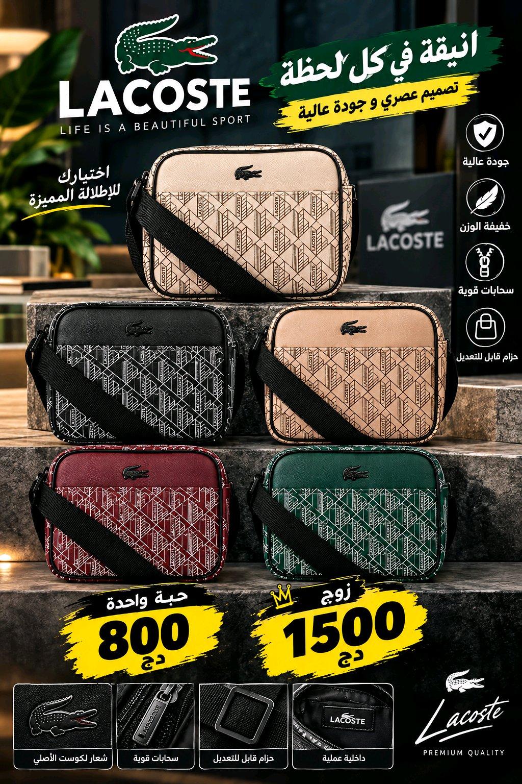 sacocha Lacoste