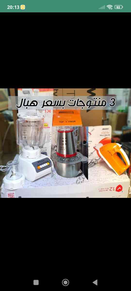 Pack batteur  hachoir inox  blender 2en1 in Bab Azzouar, Alger