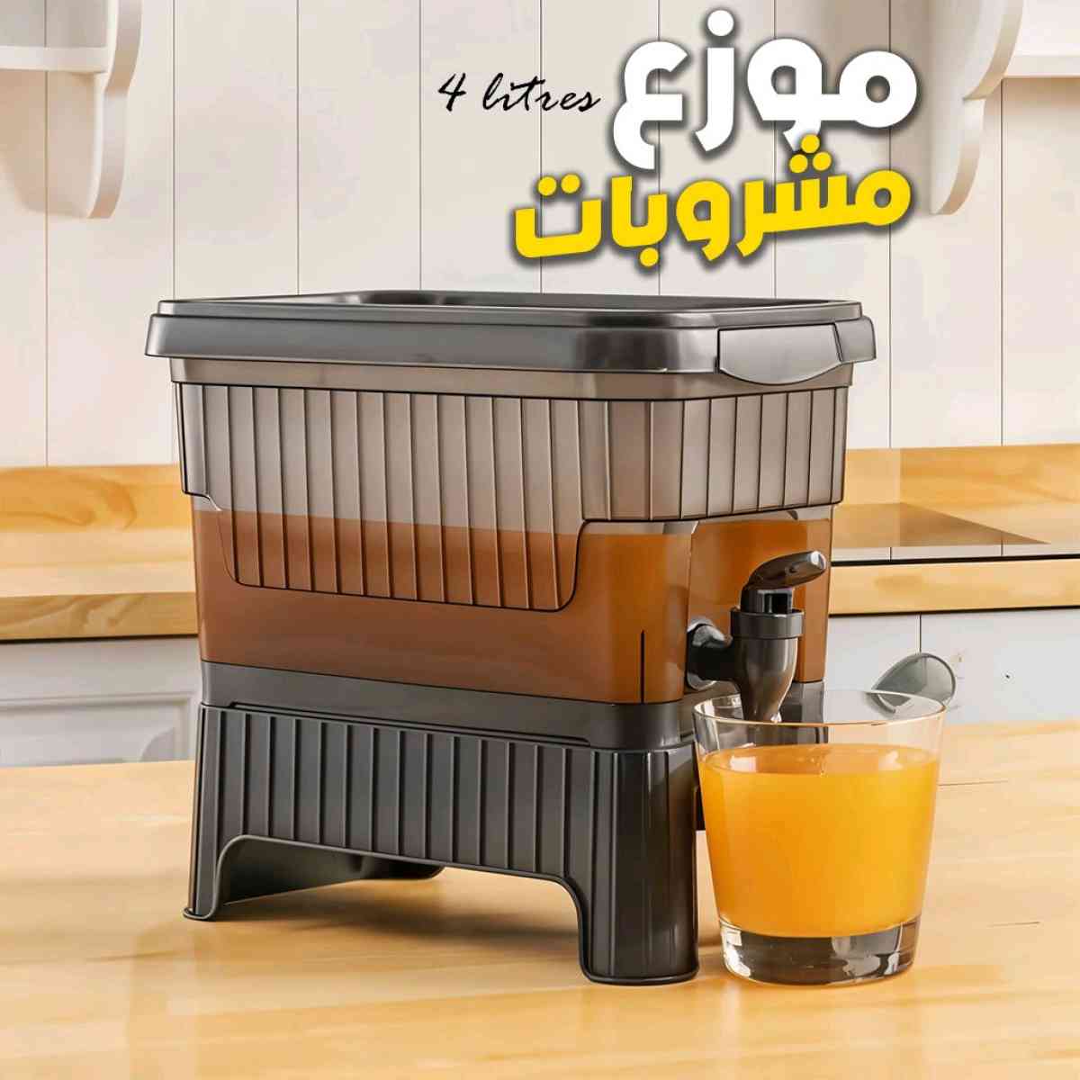 موزع المشروبات مناسب للمشاريع هايل بزااف و سومة هايلة