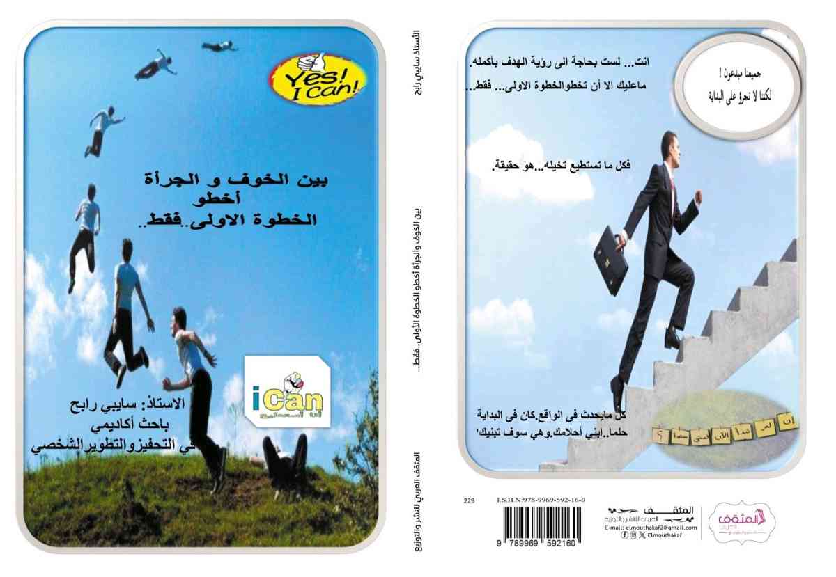 كتب في قواعد النجاح والسعادة