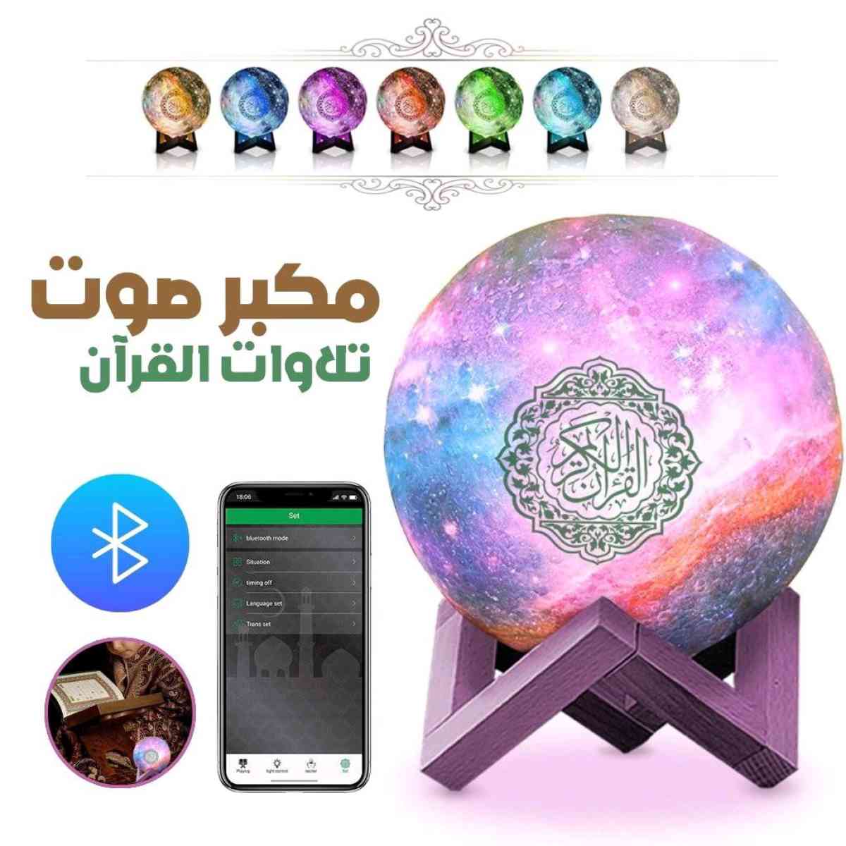 مصباح القمر مع مكبر صوت بلو توت تلوات القرآن