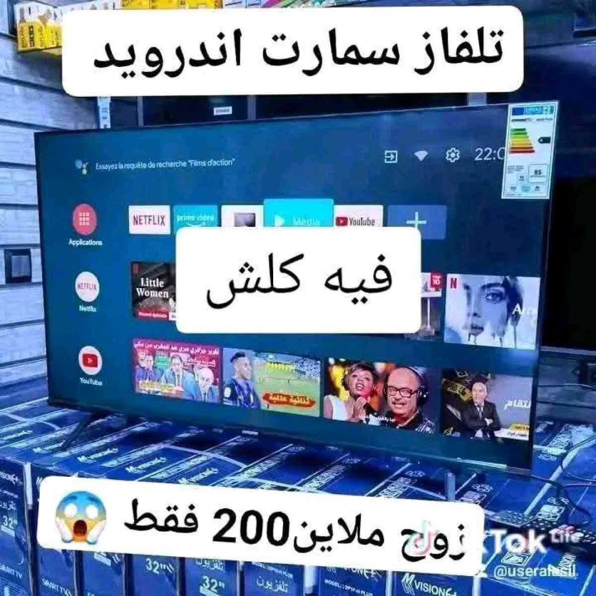 Koscom Smart android  32 pouce - Ain Chouhada, Djelfa - Tijelabin