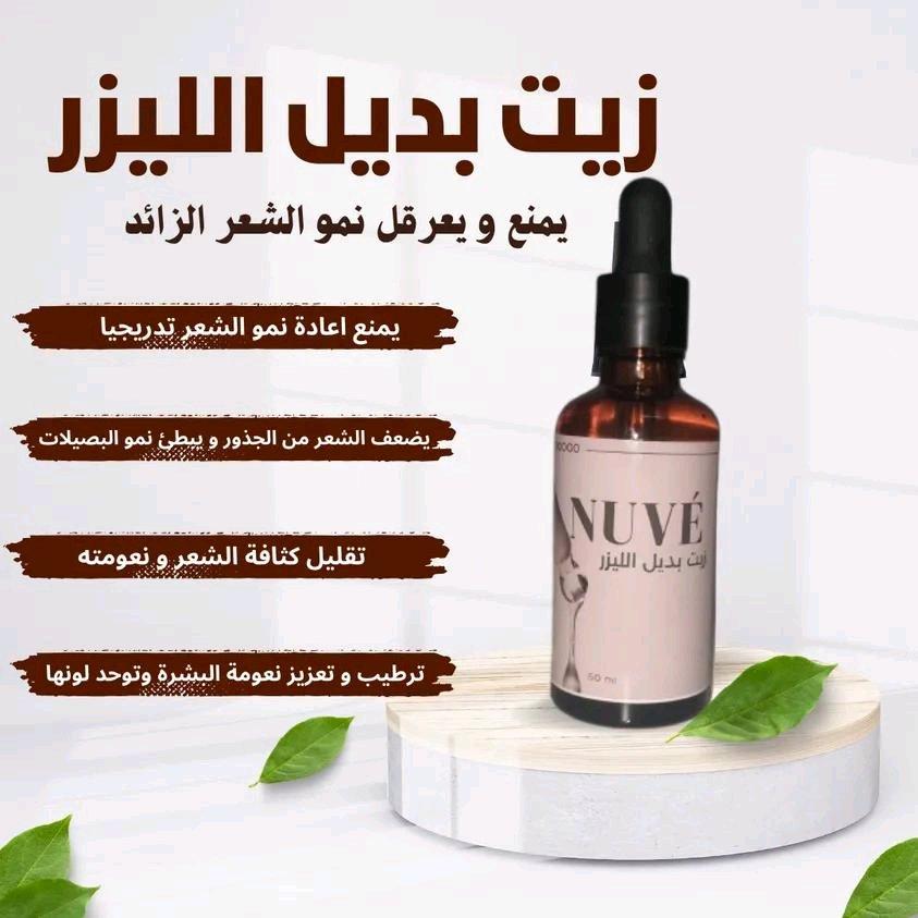 زيت بديل الليزر