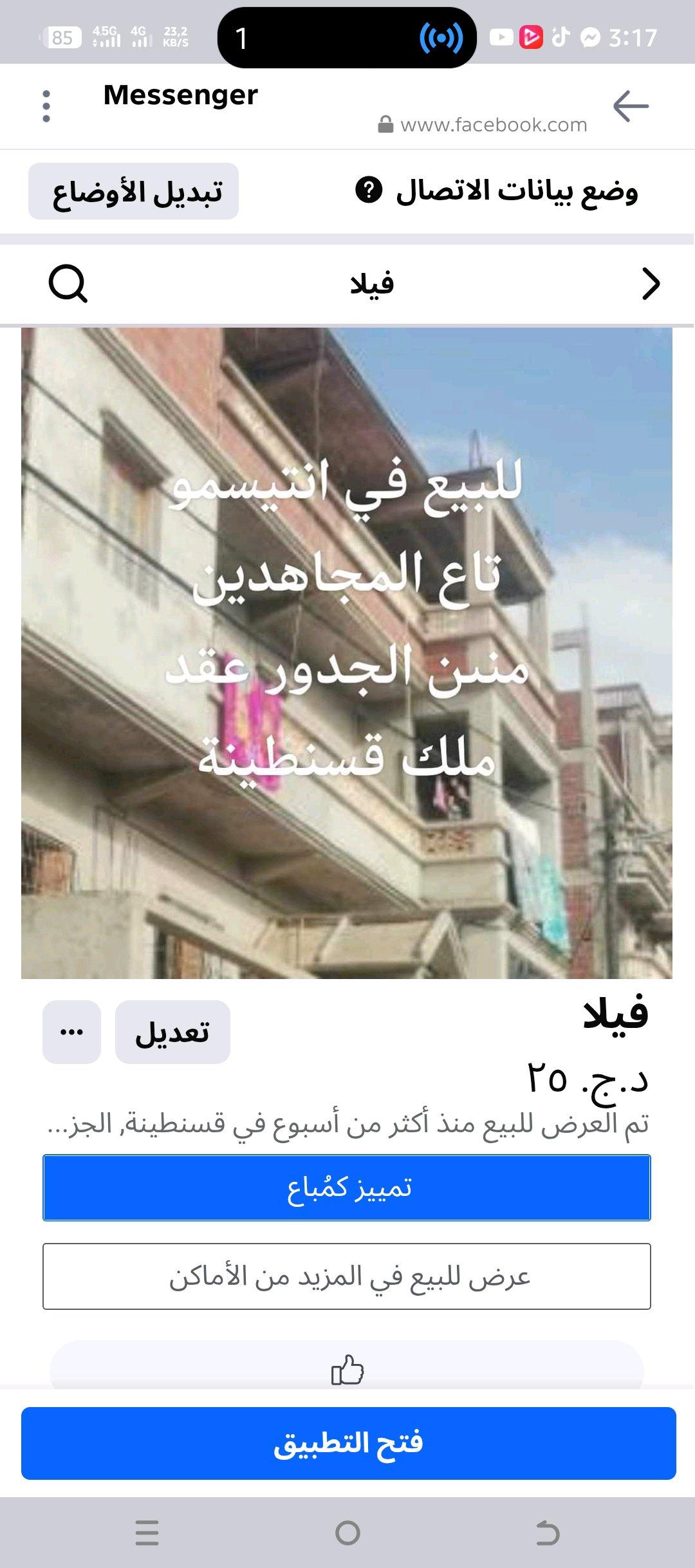 لدار فيلا  من إثنان طوابق أربعة بيلوت لي كلي طابق في حي المح - Constantine, Constantine - Tijelabin