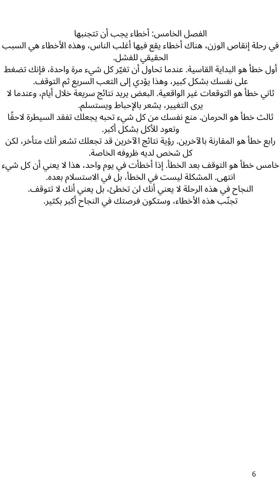 اهتمام بصحة ورشاقة الجسم وكيفية التعامل مع الصحة مع رياض صحة - Rouissat, Ouargla - Tijelabin