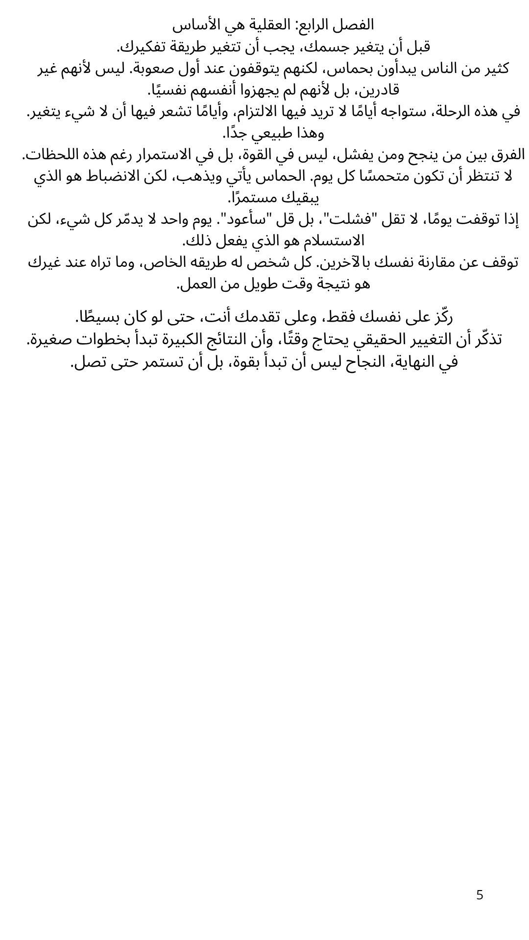 اهتمام بصحة ورشاقة الجسم وكيفية التعامل مع الصحة مع رياض صحة - Rouissat, Ouargla - Tijelabin