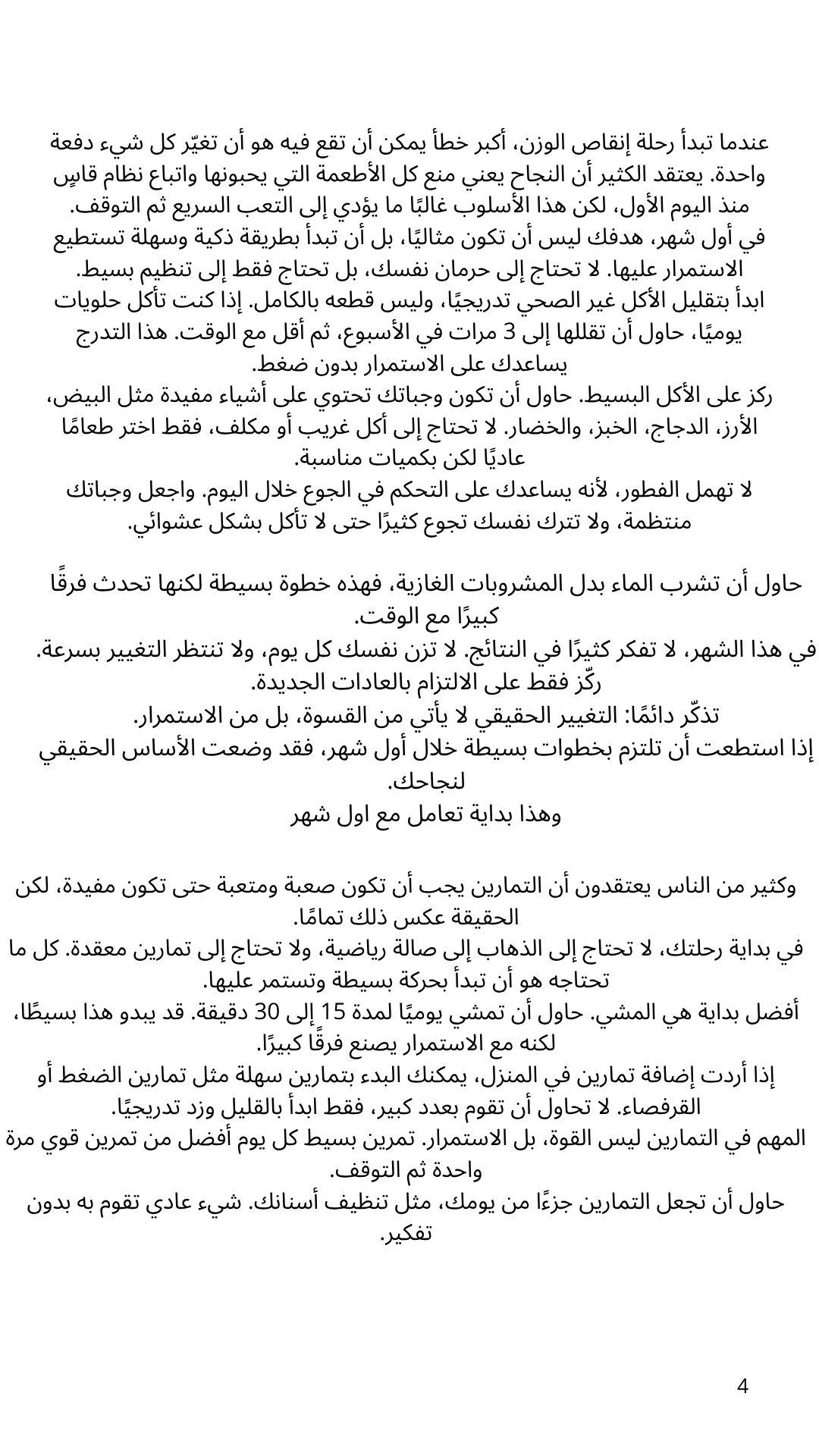 اهتمام بصحة ورشاقة الجسم وكيفية التعامل مع الصحة مع رياض صحة - Rouissat, Ouargla - Tijelabin