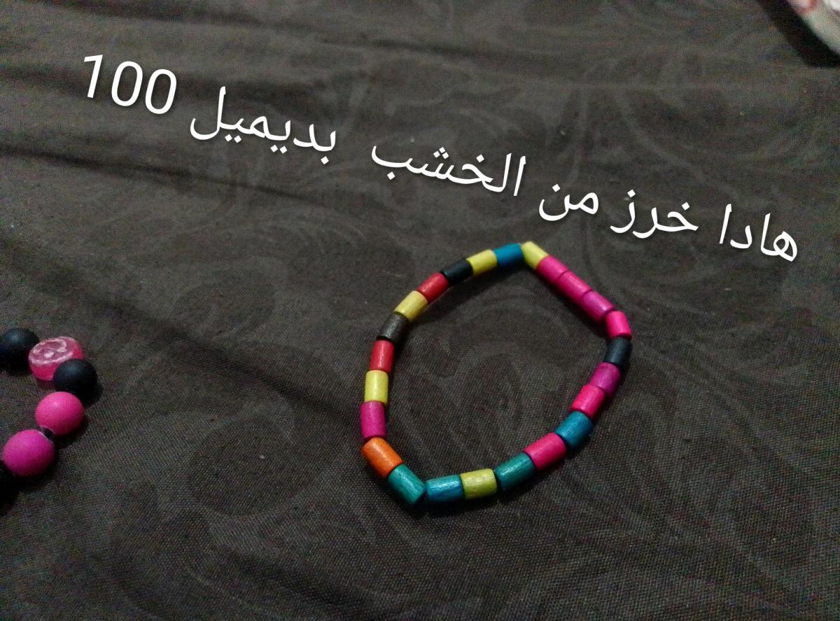 اهلا بالكل - Maghnia, Tlemcen - Tijelabin