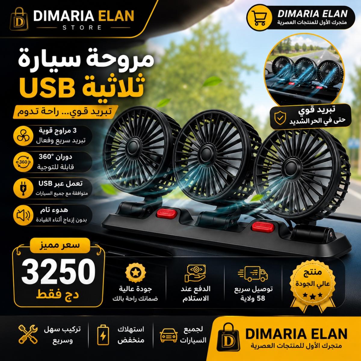 مروحة سيارة ثلاثية USB تبريد قوي للسيارة 360 - Alger Centre, Alger - Tijelabin