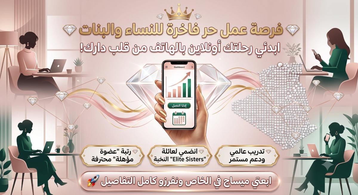 تدريب وعمل حر مجاني من المنزل للنساء والبنات - Alger Centre, Alger - Tijelabin