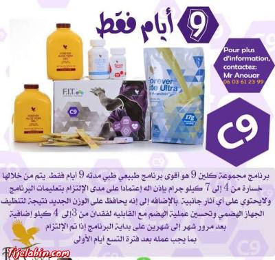 للتنحيف  ‏في ‏٩ ‏أيام ‏Detox ‏C9 - Thumbnail 4