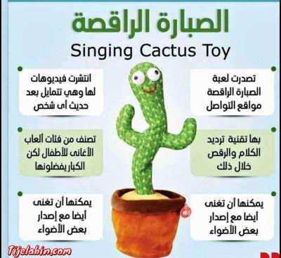 لعبة الصبار الراقصة المتكلمة - Thumbnail 3