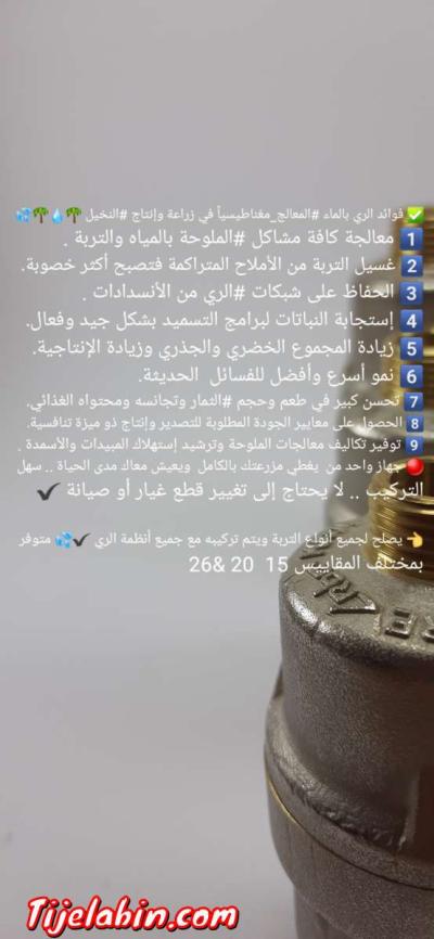 filter Anti calcaire