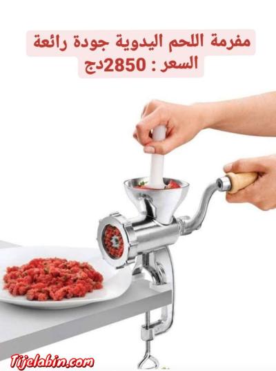 مفرمة اللحم promotion  - Thumbnail 2