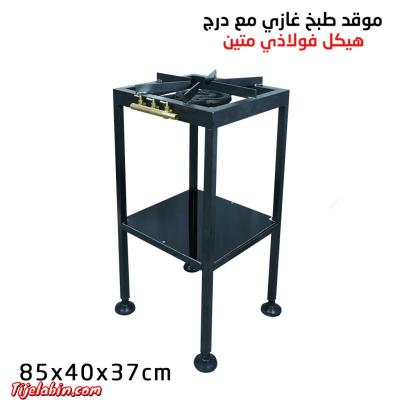 تعبت من الإنحناء مع موقد الطبخ العادي؟ لدينا الحل مع هذا الف - Alger Centre, Alger