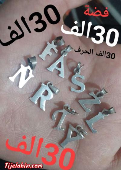 مجوهرات فضة