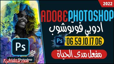 برامج ادوبي مفعلة أخر إصدار2022 - Thumbnail 9