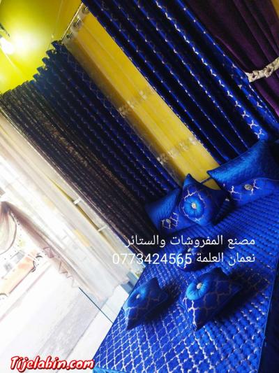 مفروشات والستائر - Thumbnail 2