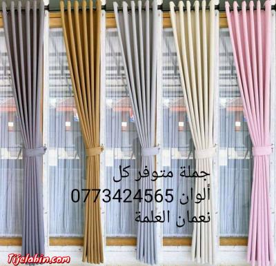ستائر ومفروشات - Thumbnail 2
