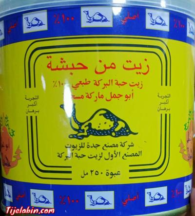 زيت حبة السوداء نوعية الرفيعة