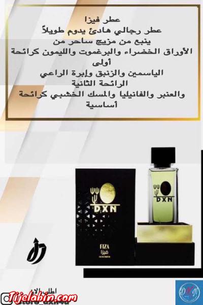 عطر فريش رجالي ونسائي من الشركة العالمية DXN - Alger Centre, Alger