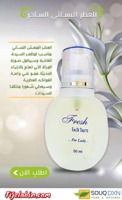 عطر فريش رجالي ونسائي من الشركة العالمية DXN - Thumbnail 2