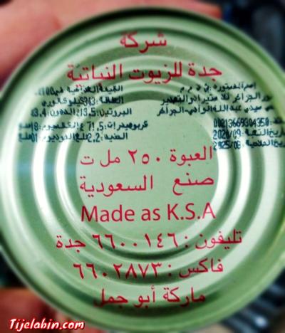 زيت حبة السوداء نوعية الرفيعة - Thumbnail 2