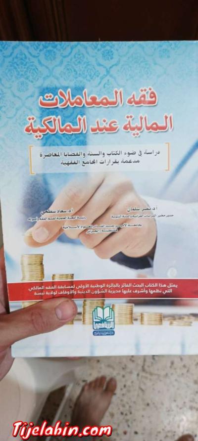 بيع كتب دينية مستعملة - Thumbnail 6