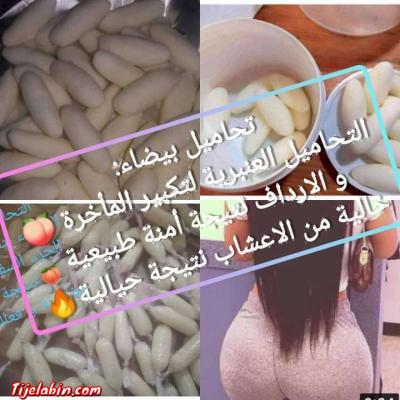 لحسة صحراوية لفتح شهية وتسمين وتنفيخ لارداف نتجة مضمونة 0671 - Thumbnail 2