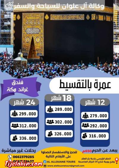 عمرة بالتقسيط دون دفع مسبق - Thumbnail 2