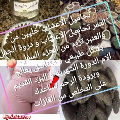 لحسة صحراوية لفتح شهية وتسمين وتنفيخ لارداف نتجة مضمونة 0671 - Thumbnail 5