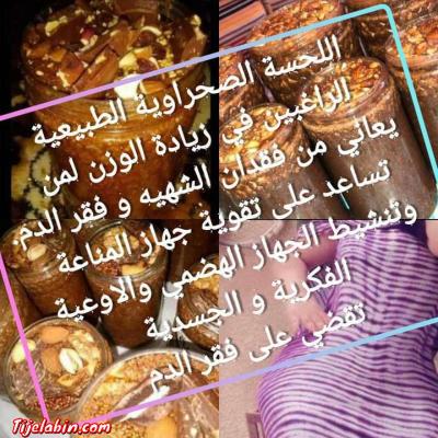 لحسة صحراوية لفتح شهية وتسمين وتنفيخ لارداف نتجة مضمونة 0671 - Thumbnail 4