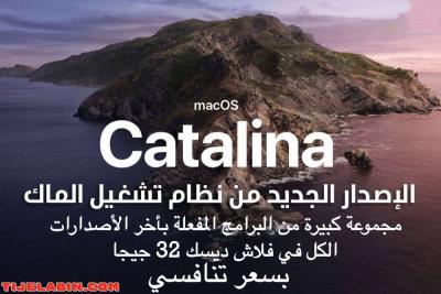 Systéme macOS Catalina Bootable sur clé USB 32GB + 170 Logiciels Professionnel Bonus - Thumbnail 6