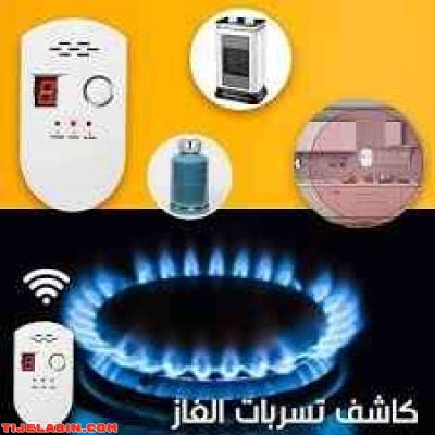 ???? جهاز كاشف تسريب الغاز - Thumbnail 3