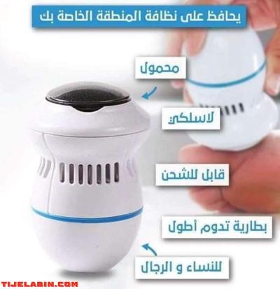 جهاز Pedi vac لتقشير القدمين - Thumbnail 2