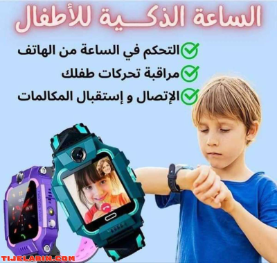 الساعة الذكيى الخاصة بالاطفال للبنات و الذكور - Thumbnail 2
