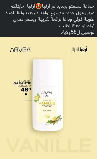 منتوجات أرفيا - Thumbnail 3