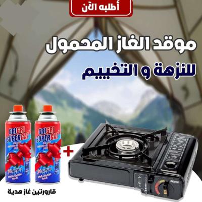 موقد الغاز المحمول 2 قارورات غاز - Alger Centre, Alger