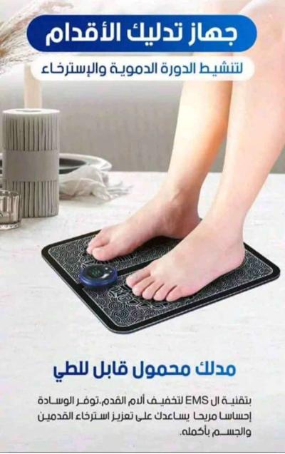 بساط تدليك القدمين الكهربائي