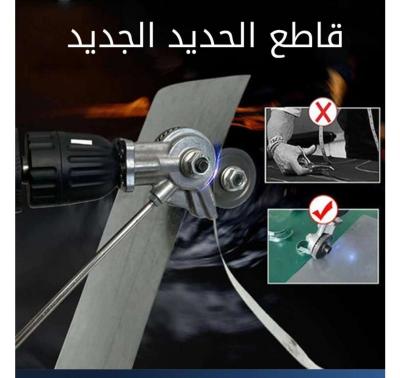 قاطع صفائح الحديد pour visseuse