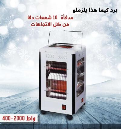 دفاية خمس وجوه - Alger Centre, Alger