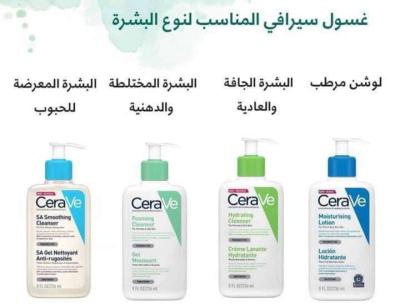 غسول سيرافي المناسب للبشرة