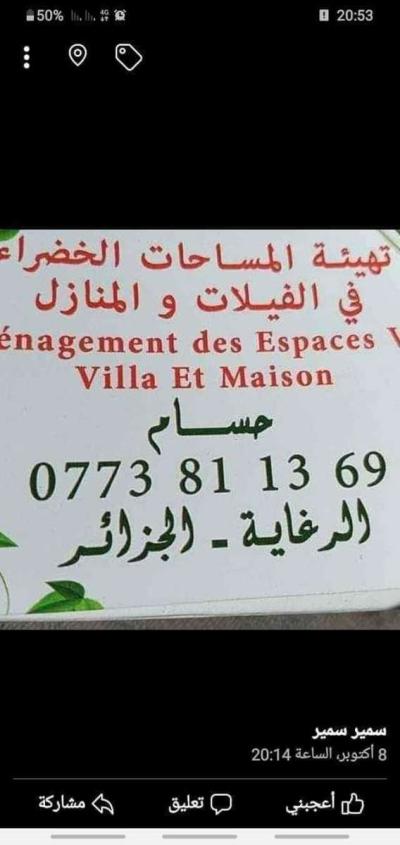 المساحات الخضراء