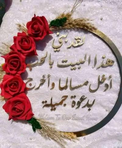 طارة عتبة البيت - Thumbnail 4